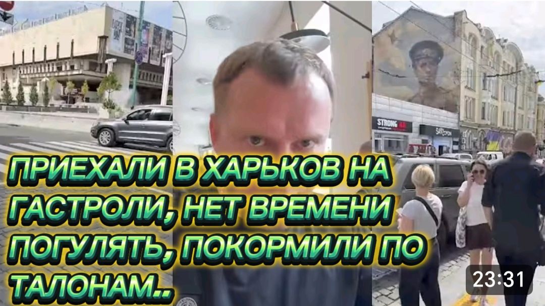 САМВЕЛ АДАМЯН, ПРИЕХАЛИ В ХАРЬКОВ НА ГАСТРОЛИ, ПОКОРМИЛИ ПО ТАЛОНАМ, НЕТ ВРЕМЕНИ ПОГУЛЯТЬ..