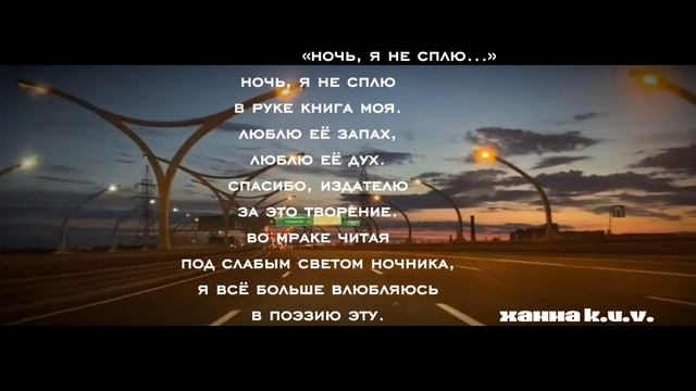 ночь, я не сплю. стих