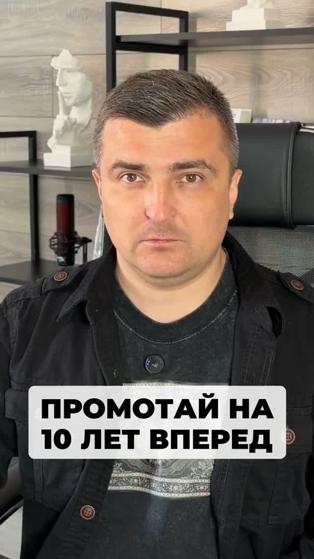 Промотай на 10 лет вперед. Тот самый продукт так и не запущен.