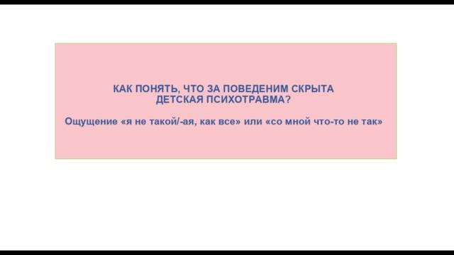 Детские психологические травмы, которые путают с характером