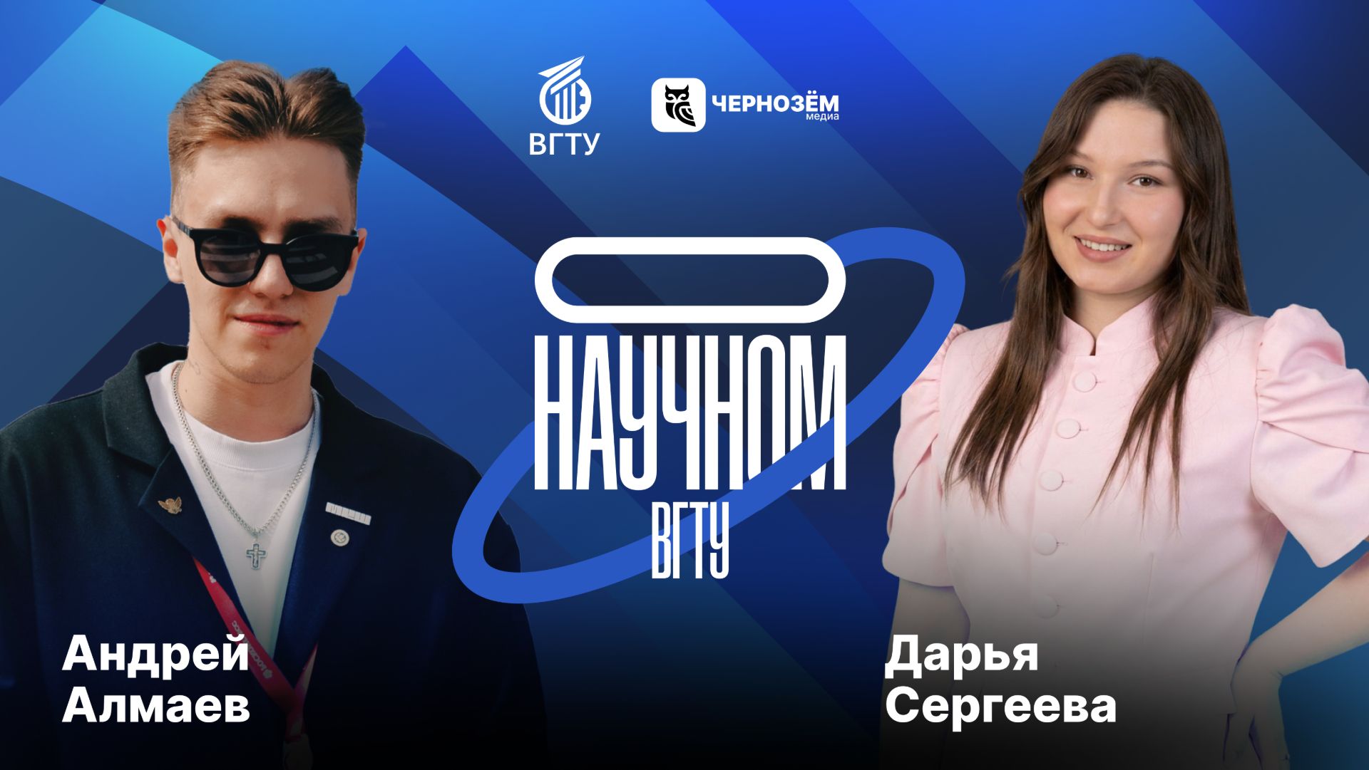 Проект «О научном». Выпуск 3
