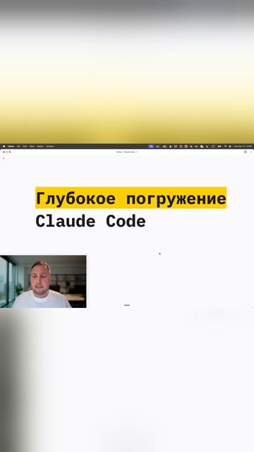 Курс Глубокое погружение: Сlaude Сode 2026 - Profileschool • Александр Свет