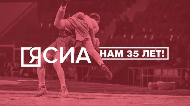 Фотоподборка к 35-летию ЯСИА