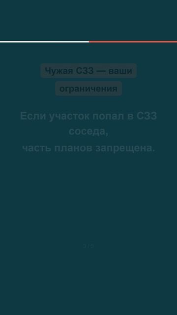 Покупаете площадку — сначала проверьте СЗЗ
