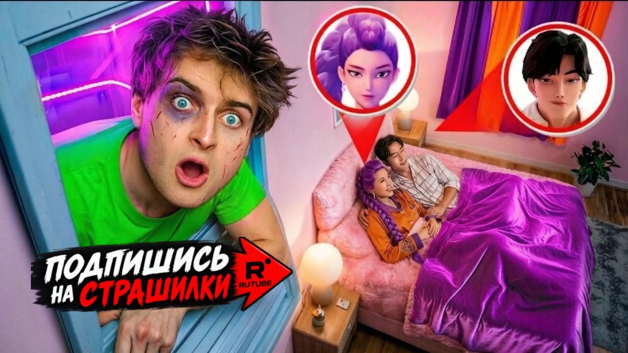 Я спрятался, чтобы раскрыть главную тайну «Охотников на демонов K-Pop»!