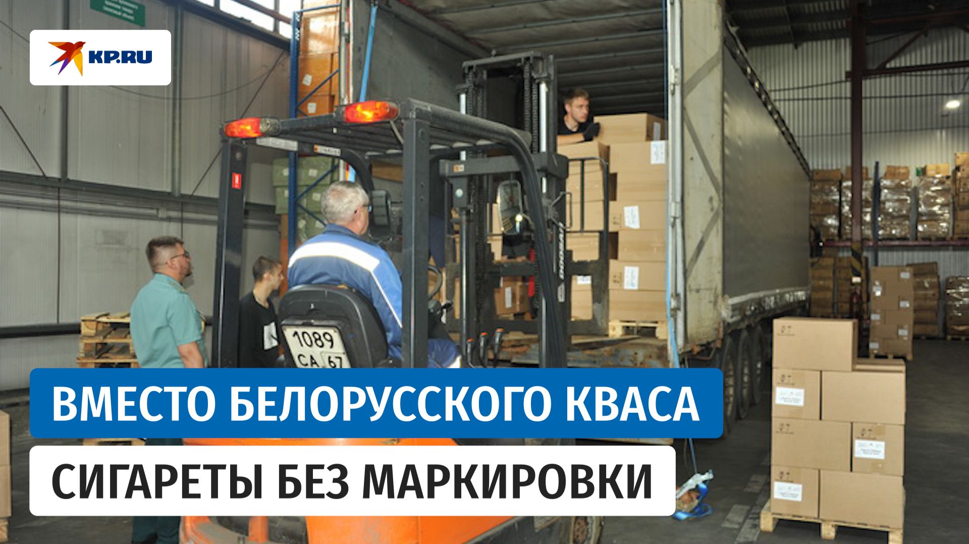 В Смоленской области таможенники задержали нелегальную партию сигарет на 80 миллионов рублей