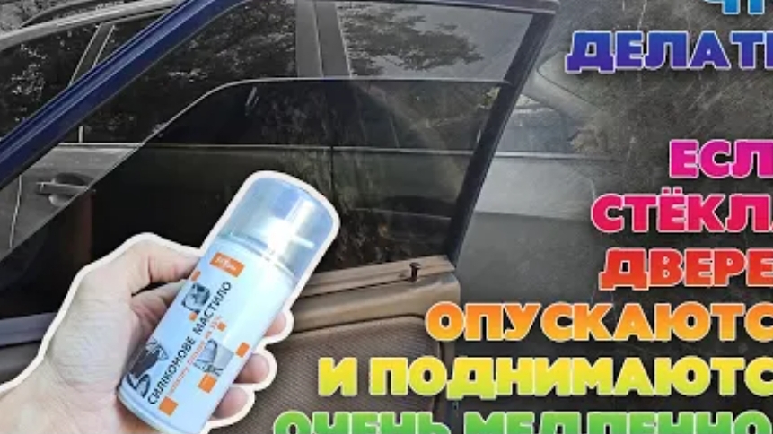 Очень туго поднимается стекло ВАЗ 2108, 2109, 2113 - 2115. Медленные стеклоподъемники.