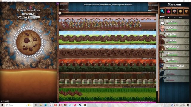 Cookie Clicker 382