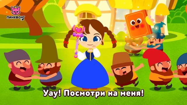 Мир Принцесс  Песни Принцесс  Пинкфонг Песни для Детей