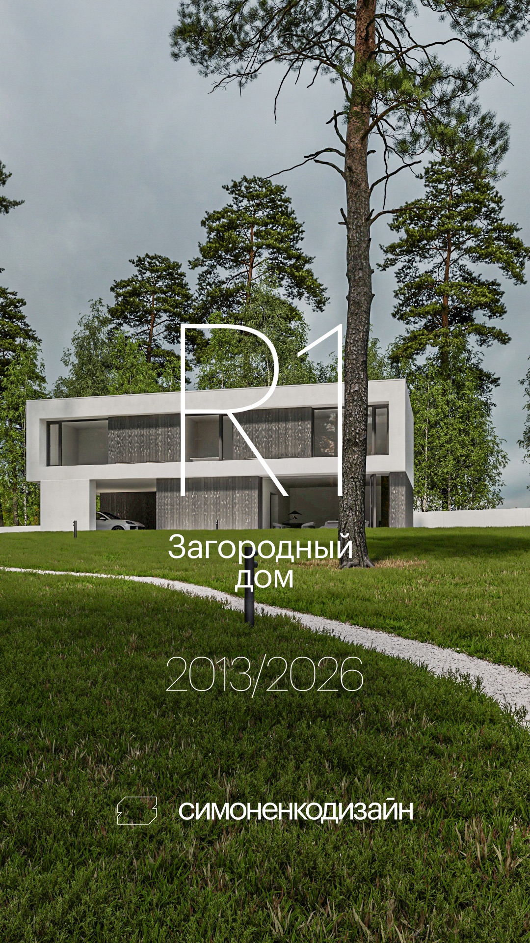 Проект дома  R1