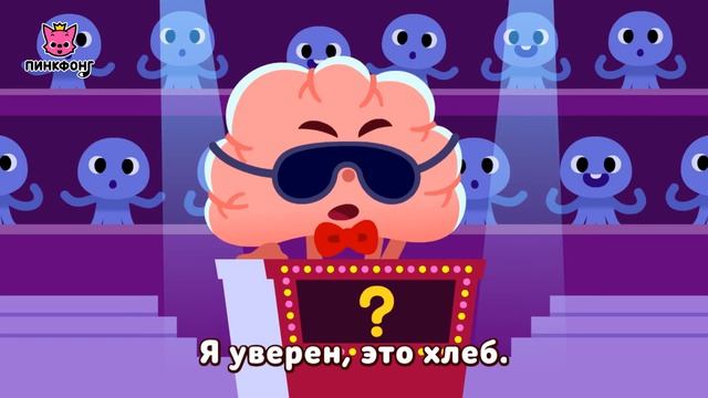 Мозг | Песни про Части Тела | Наука для Детей | Пинкфонг Песни для Детей
