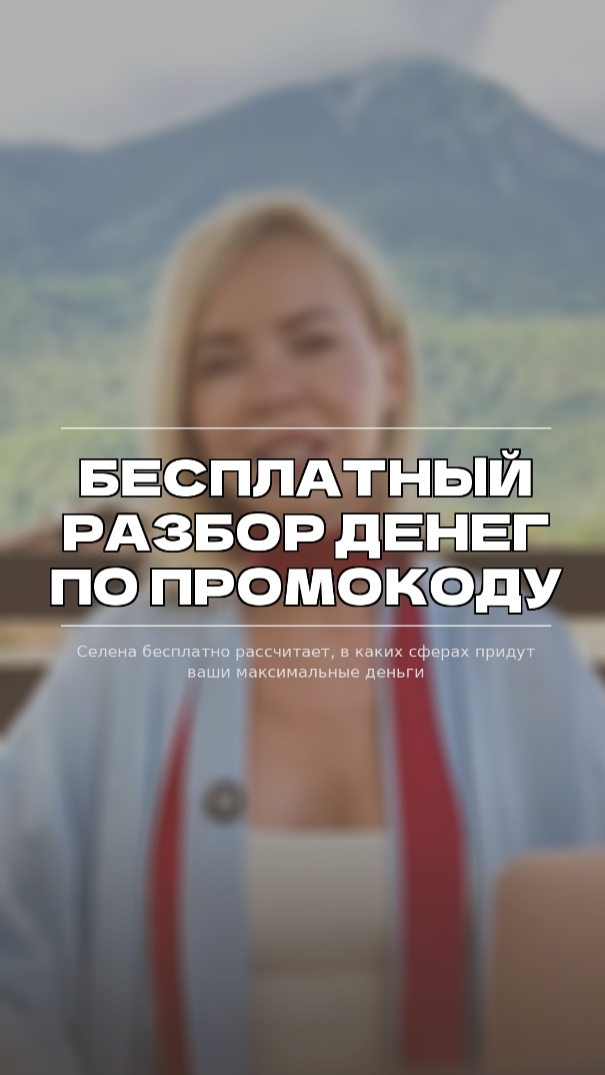 Бесплатный разбор по промокоду