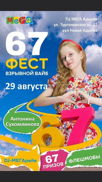 29 августа встретимся в ТЦ 