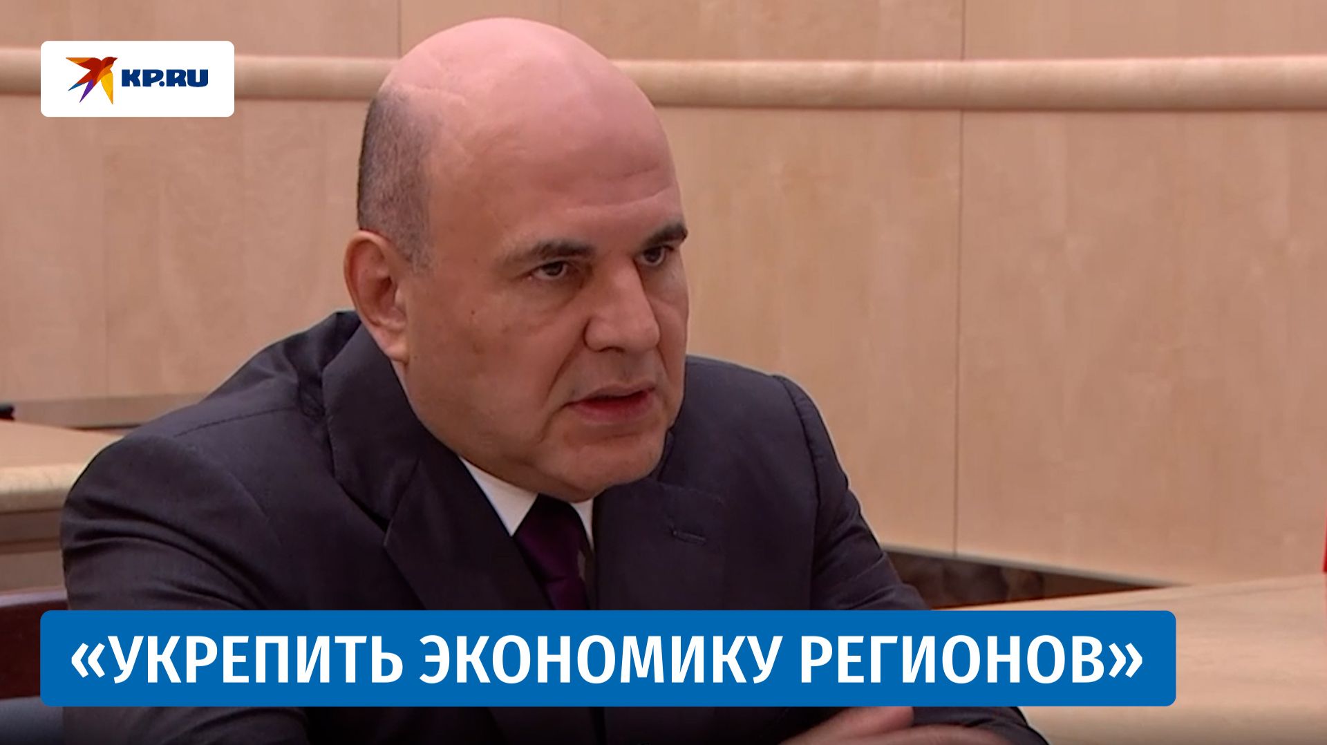 Мишустин поручил главе Казначейства Артюхину на особом контроле держать поддержку МСП