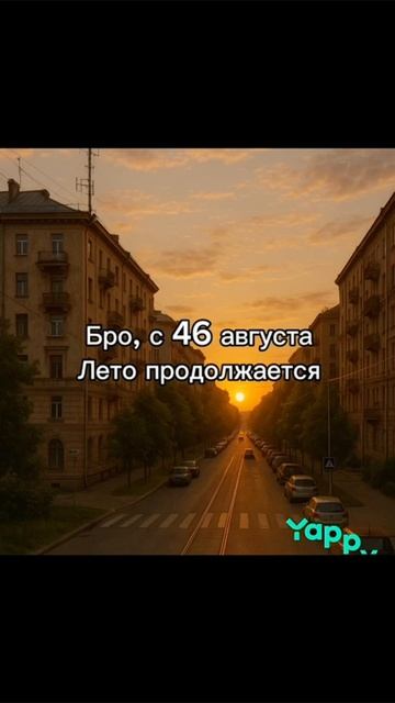 #летонеуходи