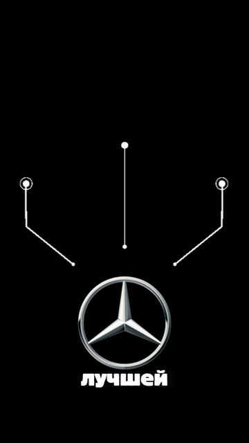 Что означает значок Mercedes? #Мерседес #автомобили #автофакты #машины #теории