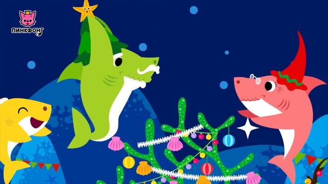 Рождественские Акулы на 8 языках  Рождественские Песни  Пинкфонг Песни для Детей