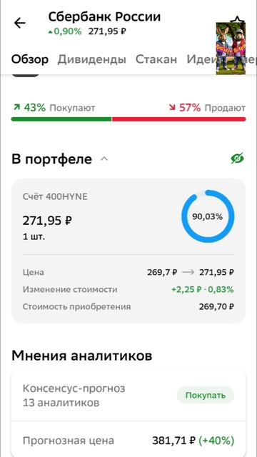 На спор залез в биржу