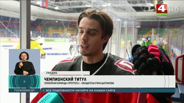 Хоккейная команда 