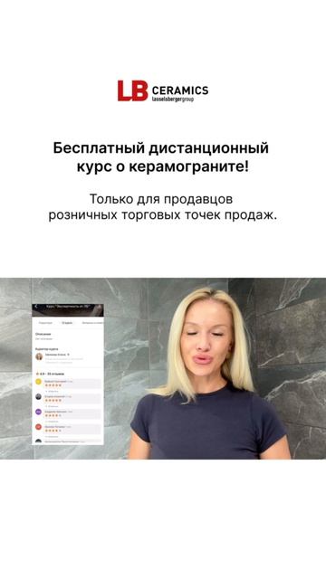 Бесплатный дистанционный курс о керамограните для продавцов
