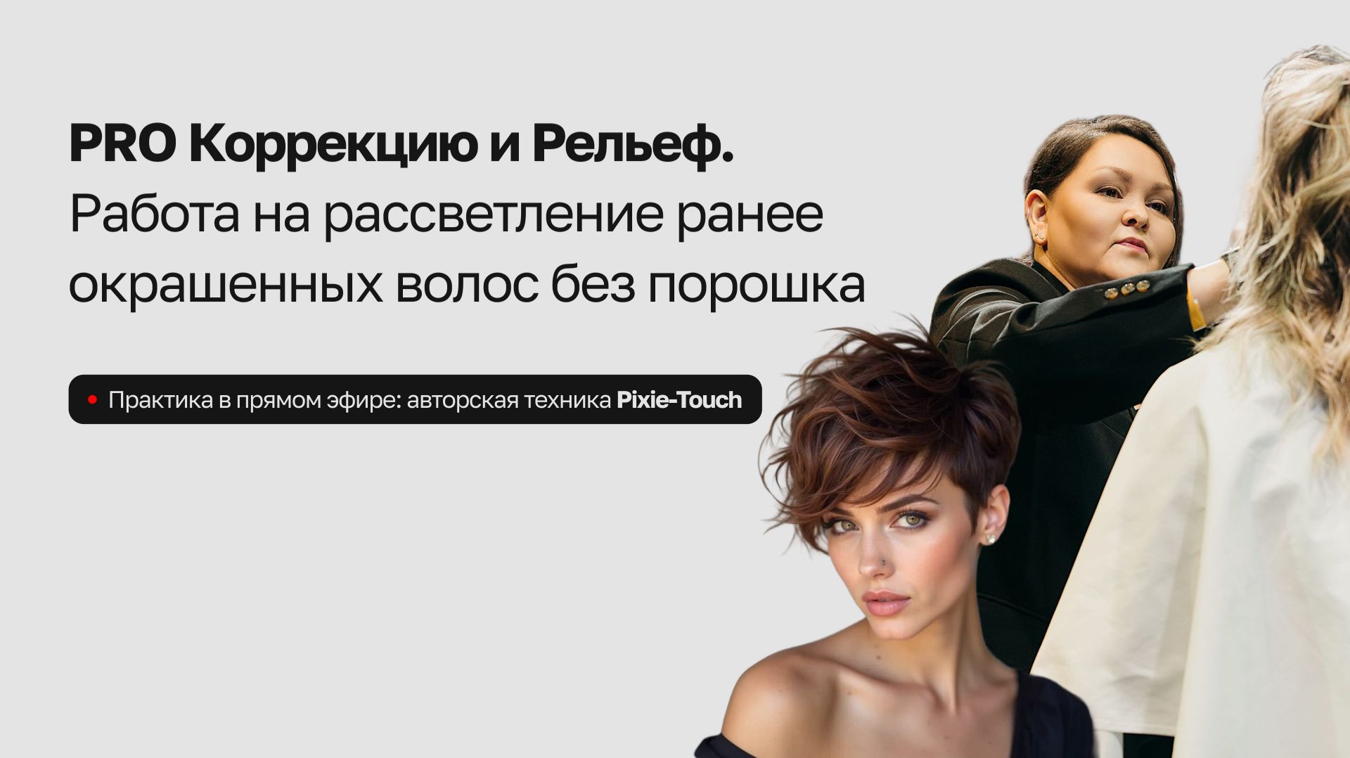 PRO Коррекцию и Рельеф
