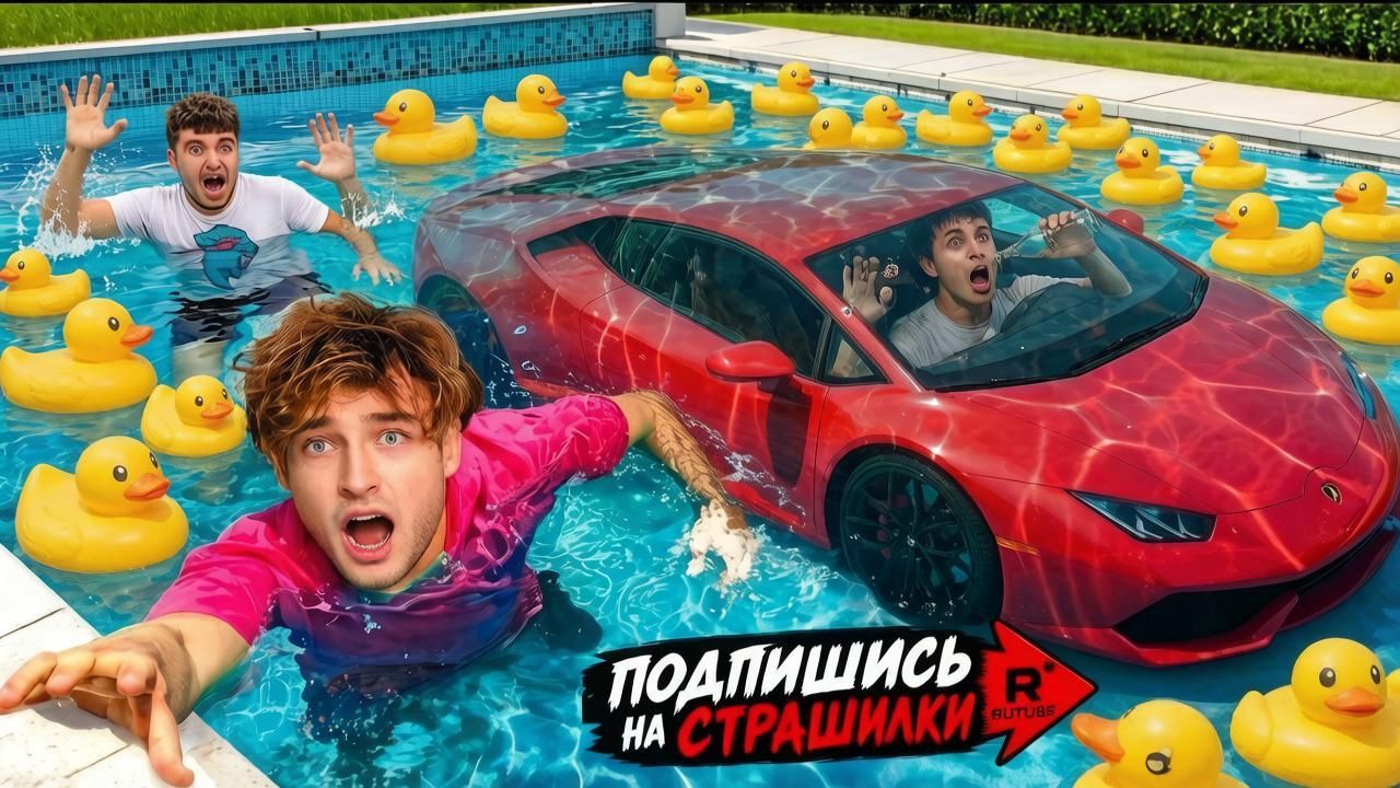 Я разбил Lamborghini мистера Биста! Развлечения