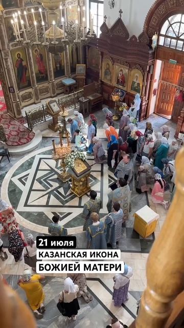 ☦️ 21 июля — Казанская икона Божией Матери