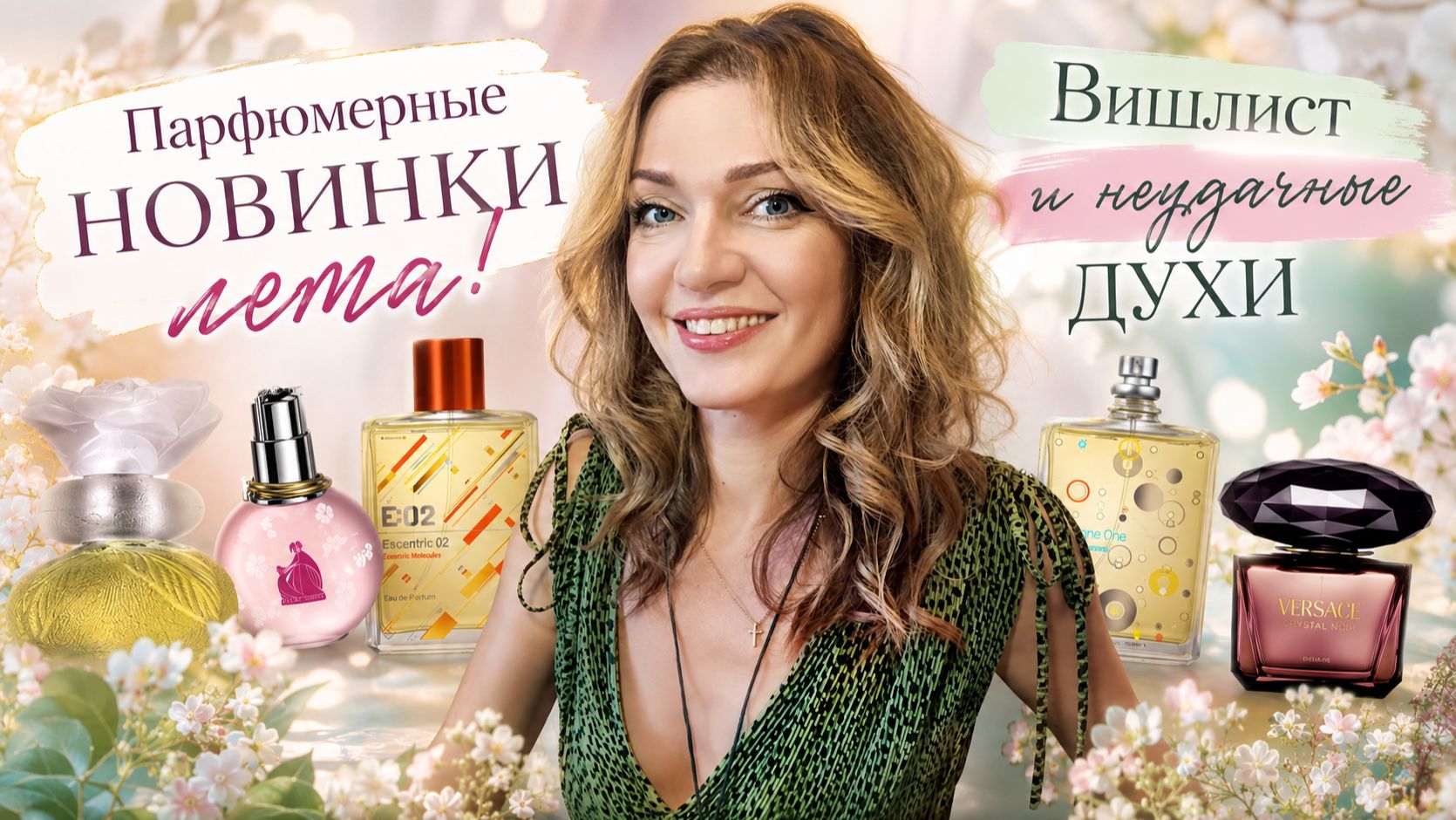 ✨НОВИНКИ ЛЕТА в парфюмерии:☀️Escentric Molecules Cologne One, Eclat White Tea, Escentric 02 Extrait