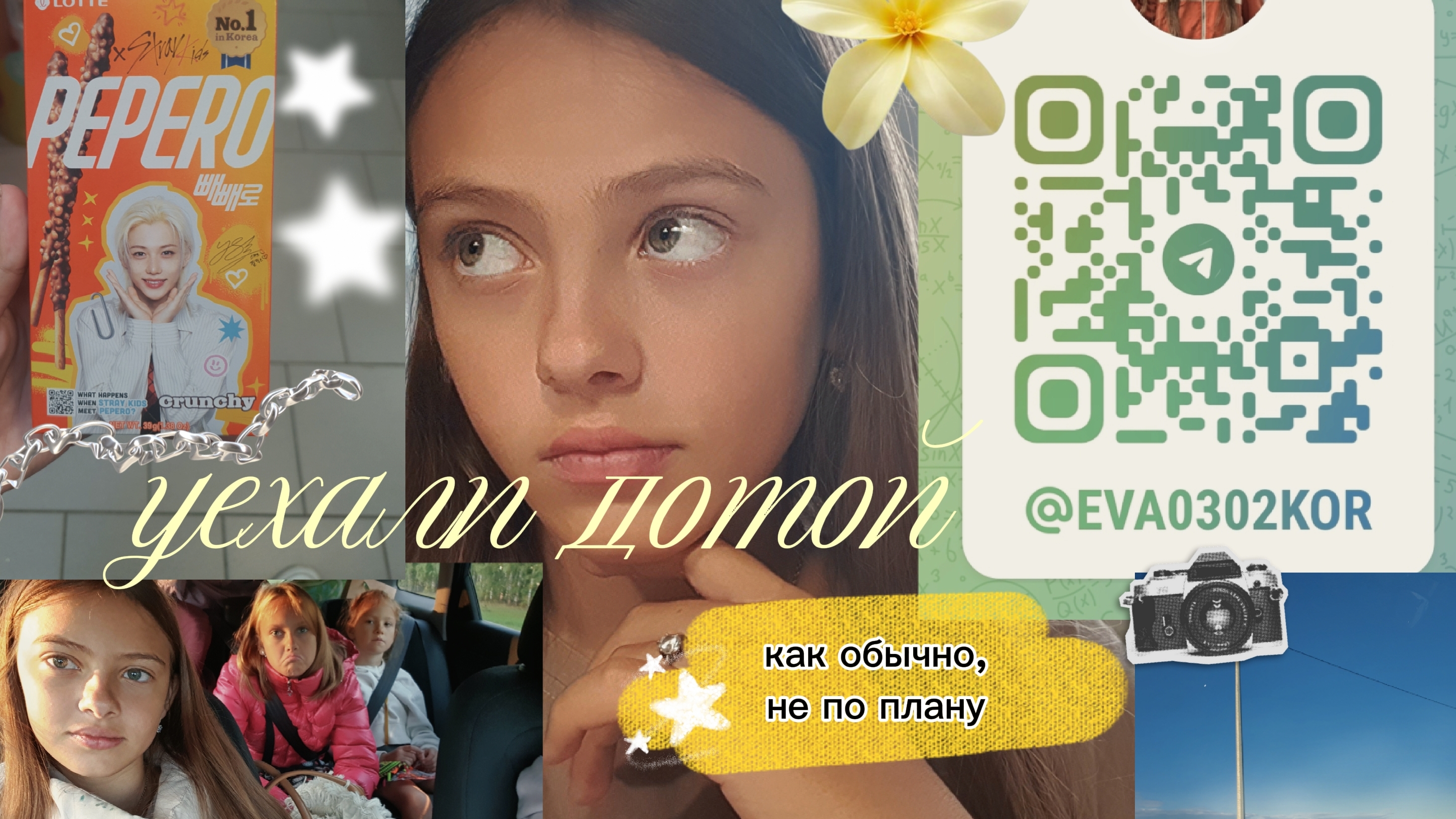 уехали домой, всё пошло не по плану...