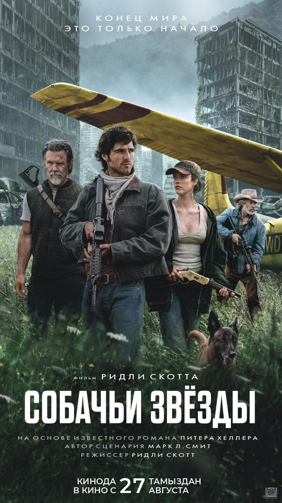 Собачьи звёзды / The Dog Stars (2026) - Дублированный трейлер #3