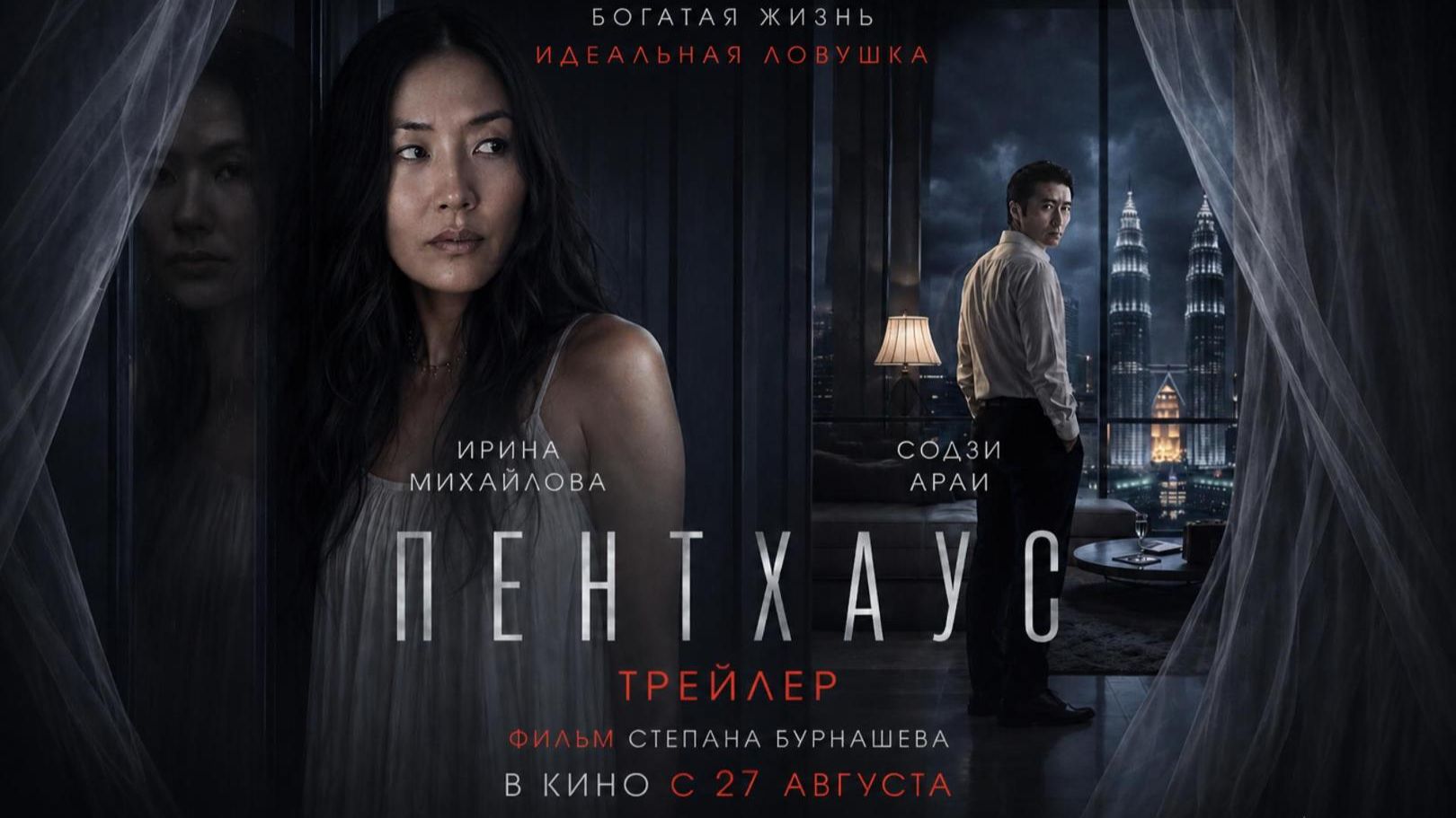 Пентхаус