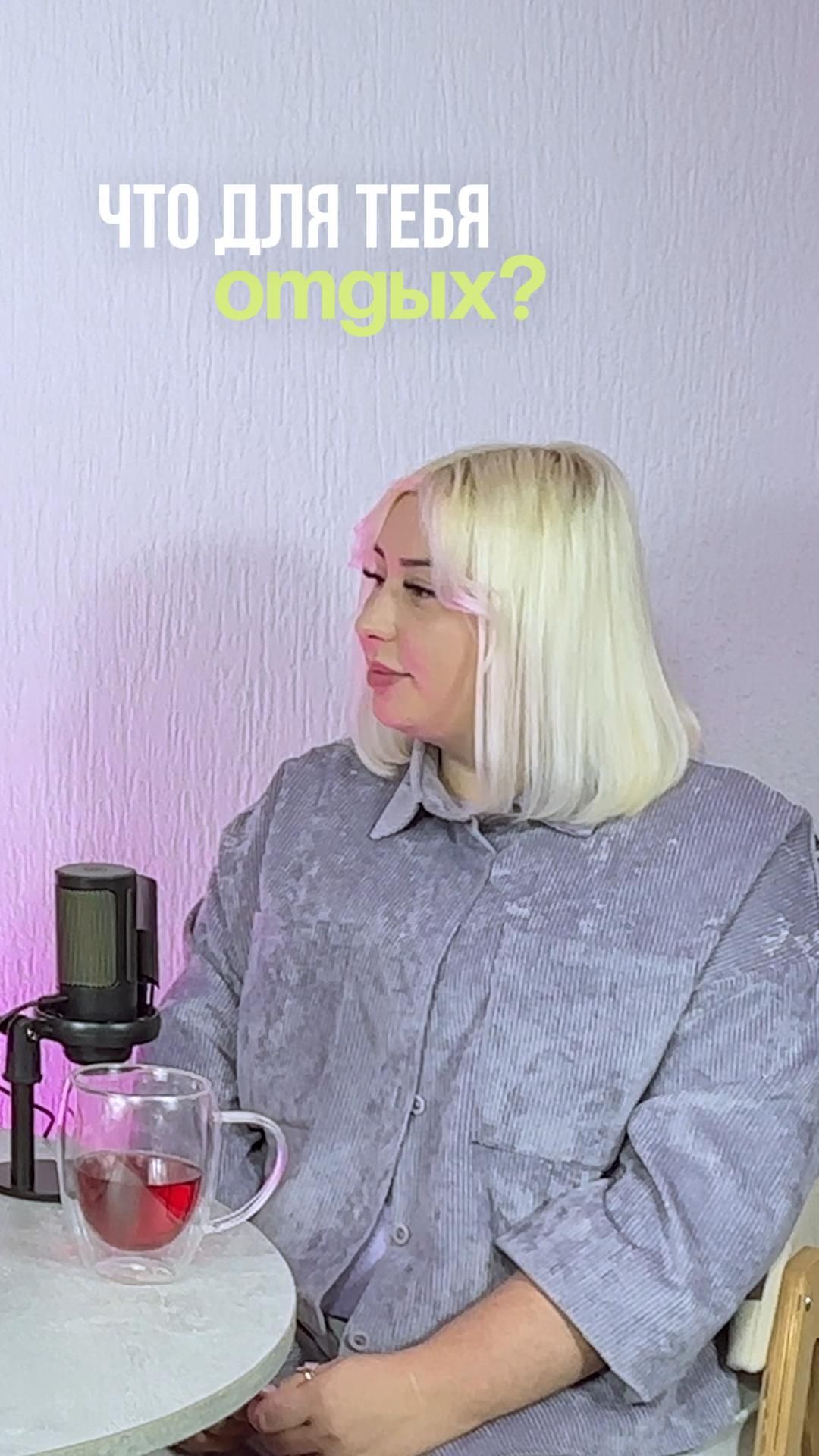 Отдых — это про 