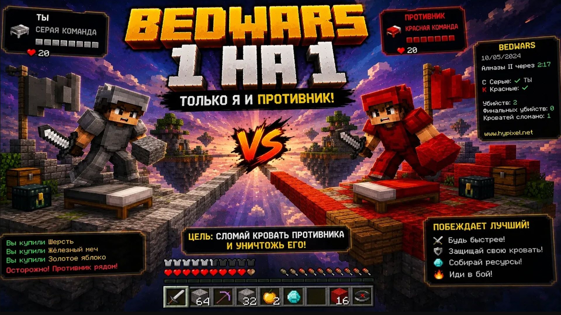 ️ Я ИГРАЮ В BEDWARS 1 НА 1! | Дуэль на выживание