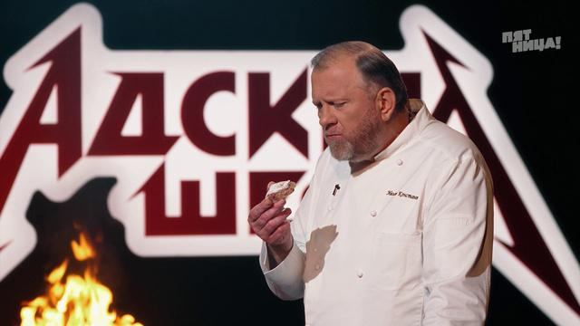 Адский шеф, 4 сезон, 1 выпуск