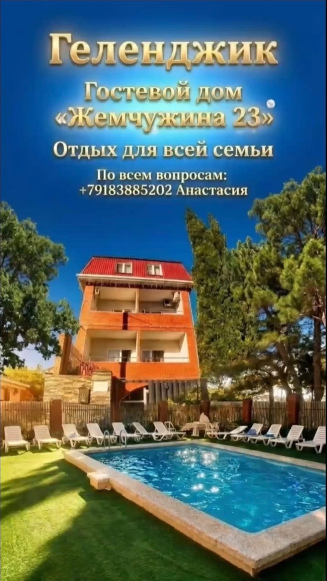 Геленджик, гостевой дом 