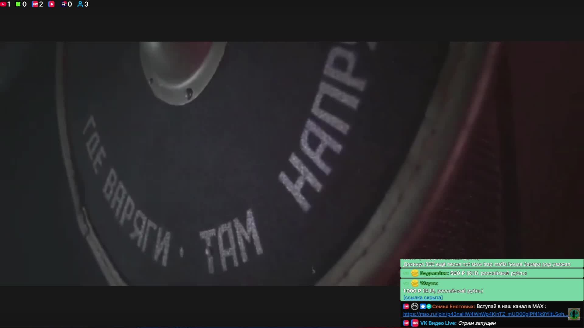 LIVE: Позывной Енот