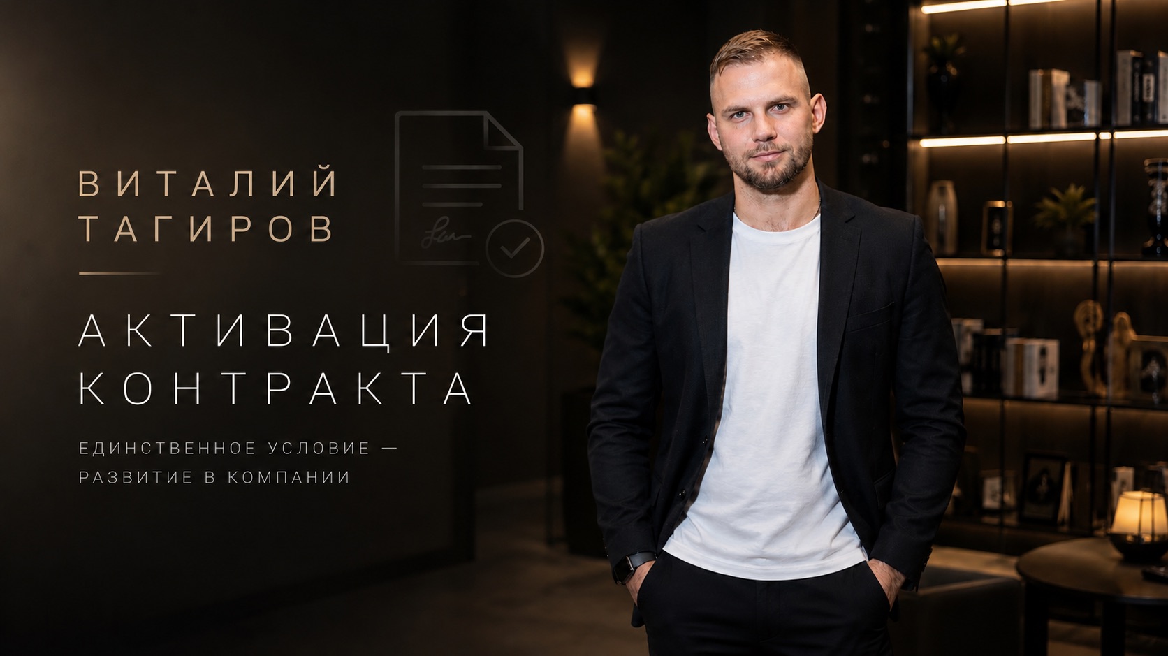 Активация контракта в EWA PRODUCT