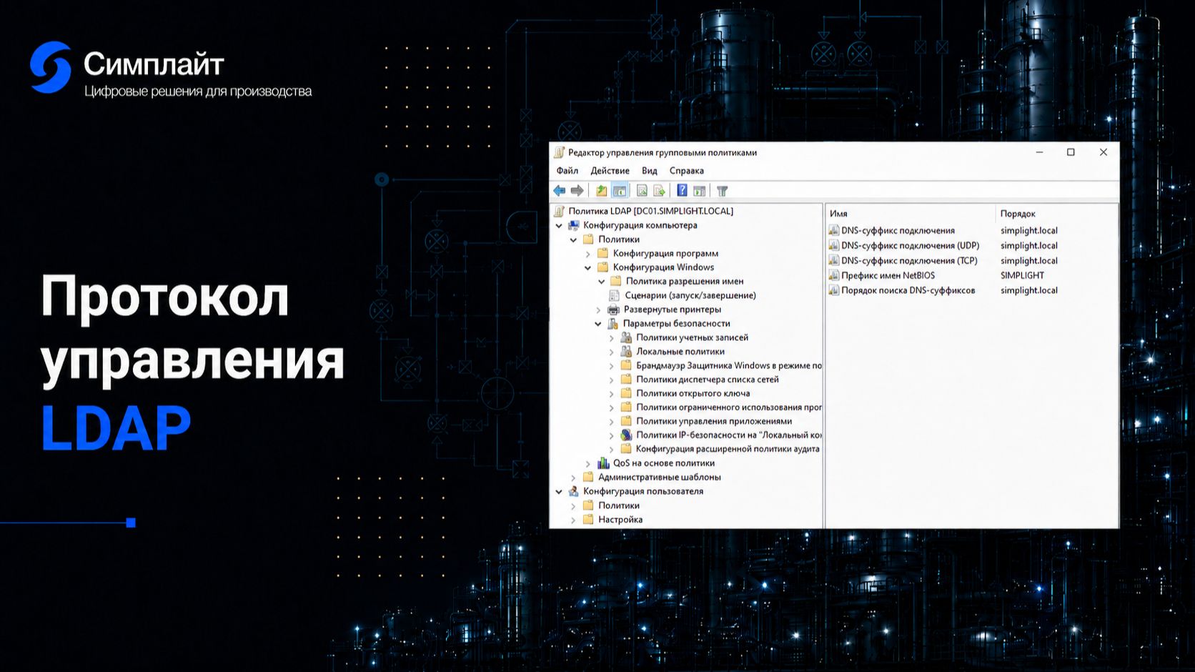 Протокол управления учетными записями LDAP