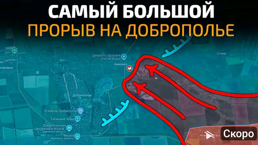 Самый большой прорыв на Доброполье!