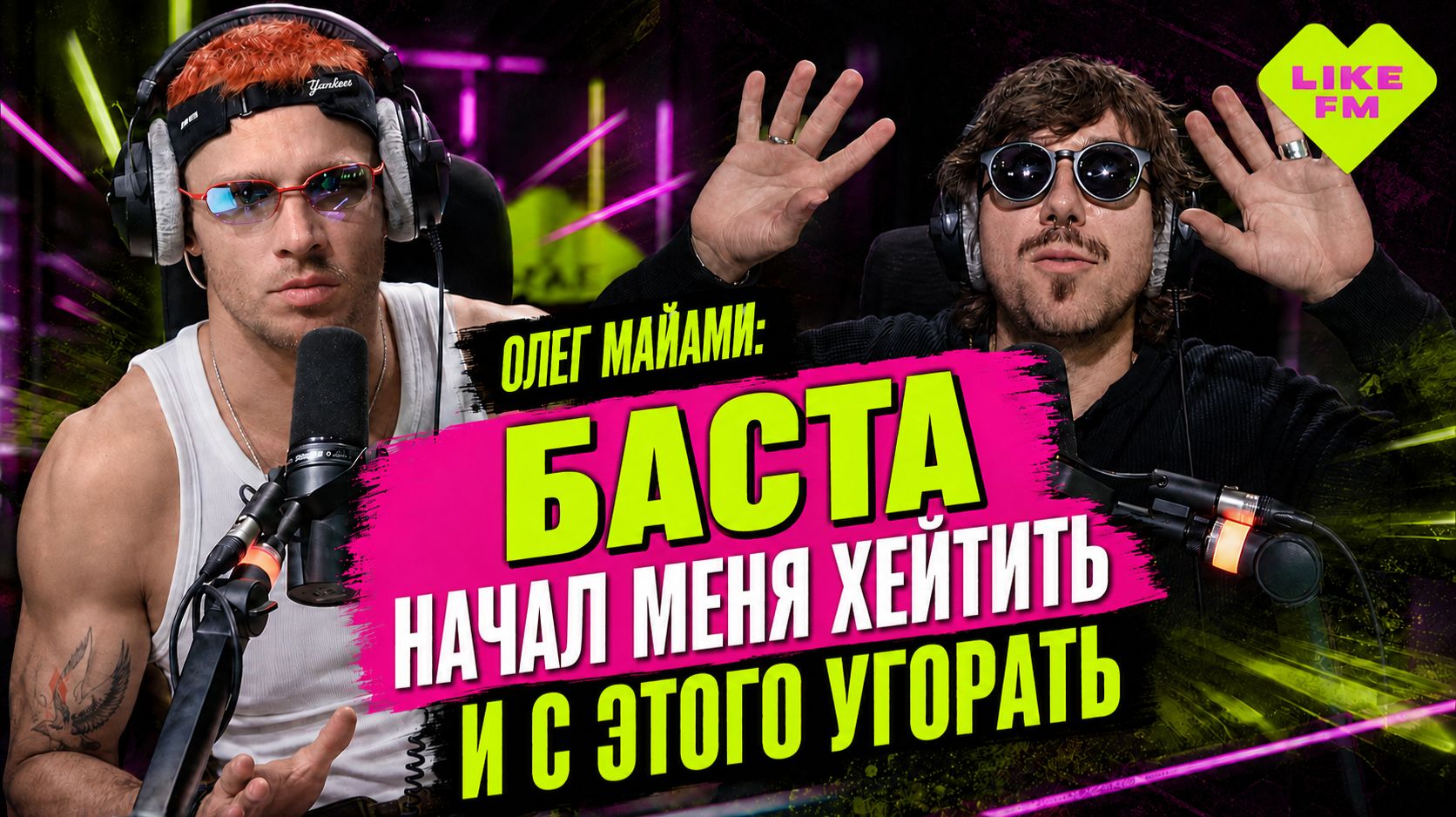 Олег Майами: о конфликте с Бастой, сорванном туре и романах