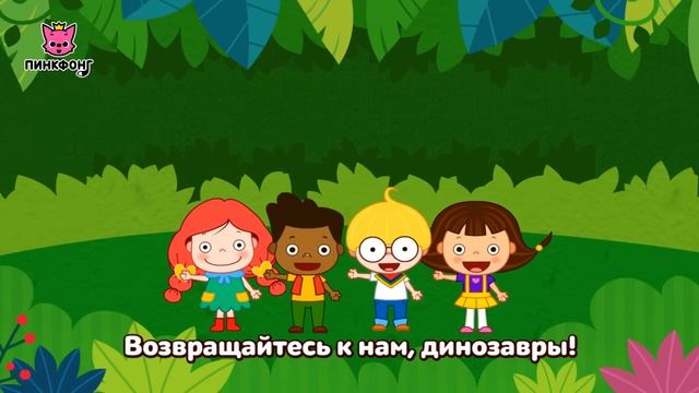 Тираннозавр и другие песни  Специальные плотоядные динозавры  Сборник  Пинкфонг Песни для Детей