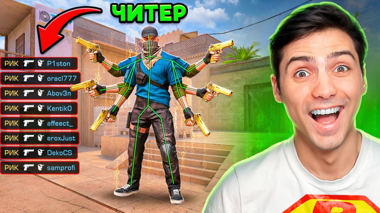 ПЕРВЫЙ ЧИТЕР крутилка НА РЕМАСТЕРЕ!!! ЧИТ ПАТРУЛЬ в STANDOFF 2