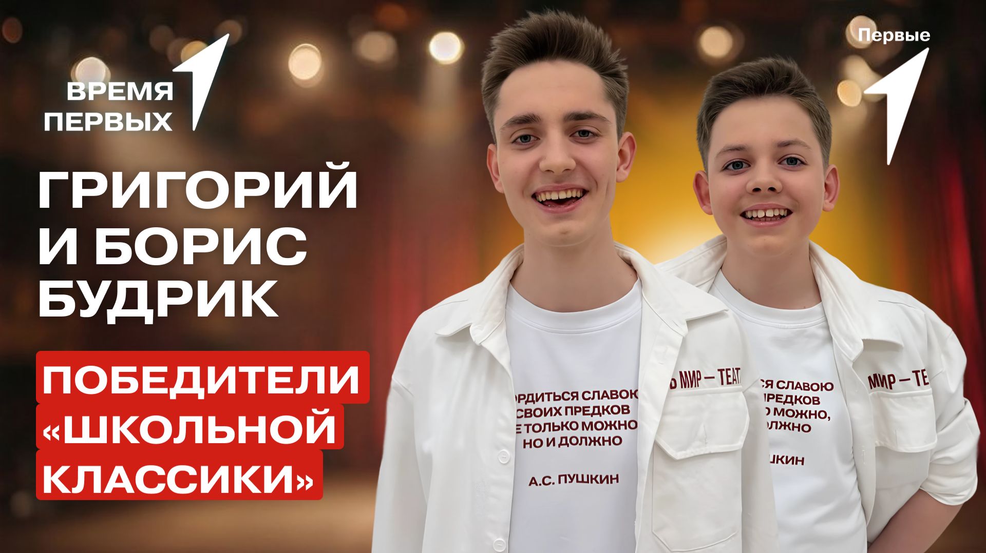 Как выйти на большую сцену при поддержке Движения? | Время Первых