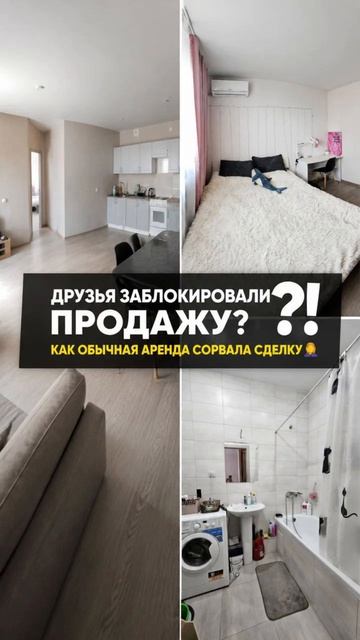 Собственник сдал квартиру друзьям, а они заблокировали нам продажу объекта...