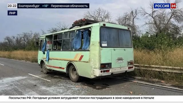 Прямой эфир: Девять пассажиров погибли при атаке ВСУ на автобус Лисичанск — Стаханов