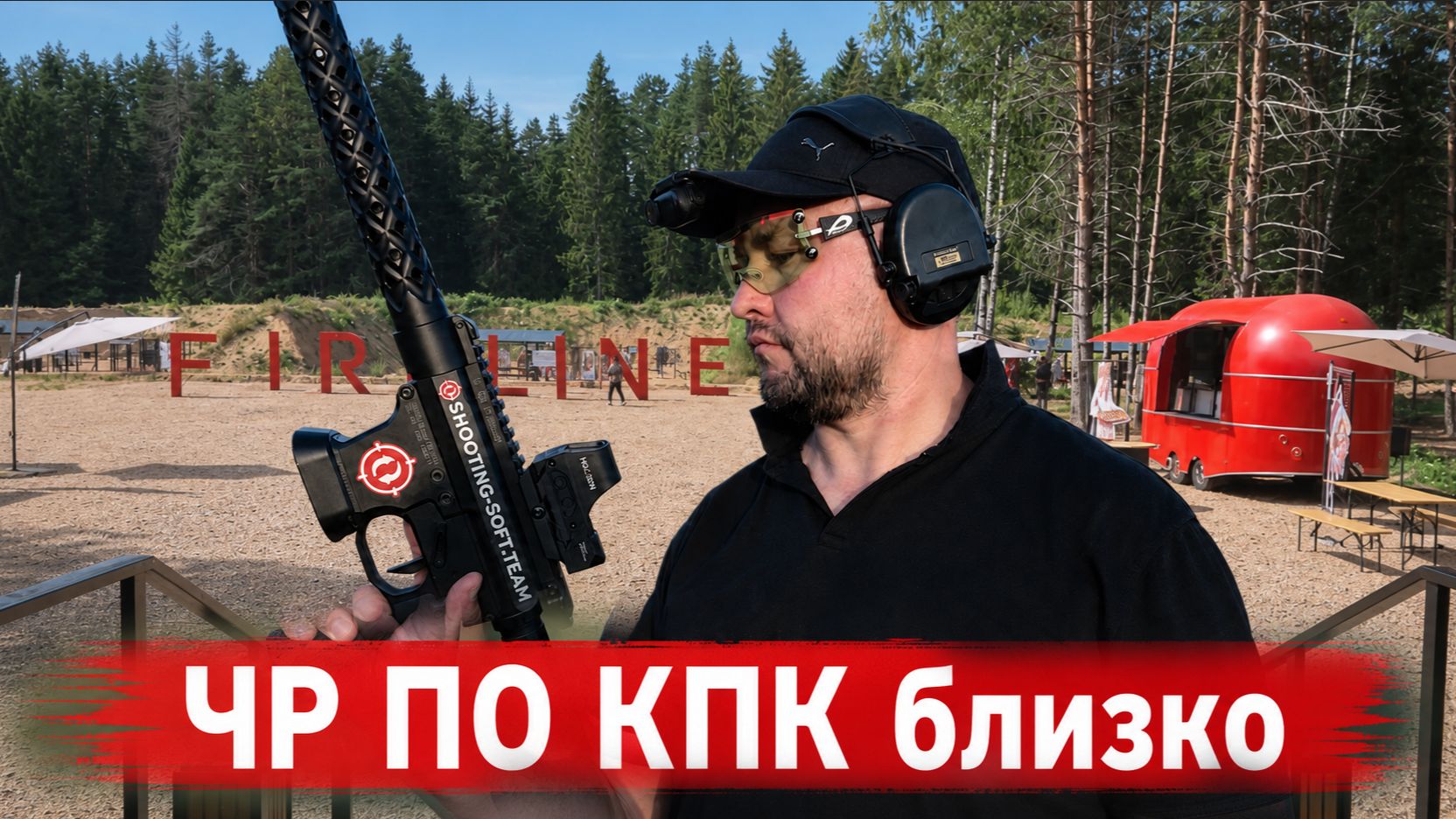 Что нас ждёт на Чемпионате России по КПК. Едем на разведку в Березино