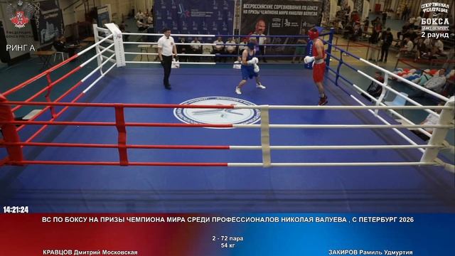 72 54 кг КРАВЦОВ Дмитрий Московская ЗАКИРОВ Рамиль Удмуртия