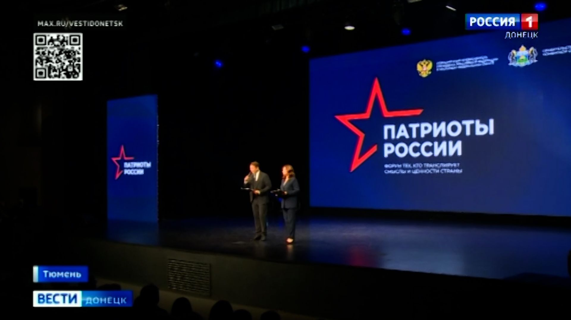 В Тюмени завершился первый форум волонтёров специальной военной операции «Патриоты России»