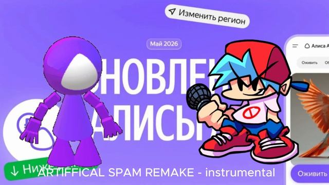 ARTIFFICAL SPAM REMAKE - Instrumental