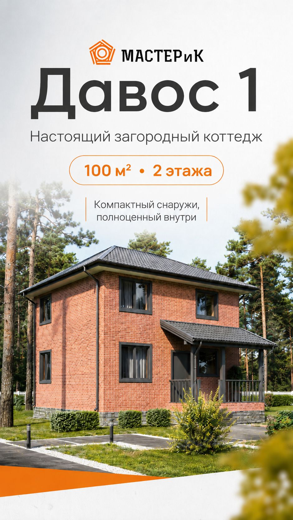«ДАВОС 1»: КОМПАКТНЫЙ СНАРУЖИ — ПОЛНОЦЕННЫЙ ВНУТРИ 🏡